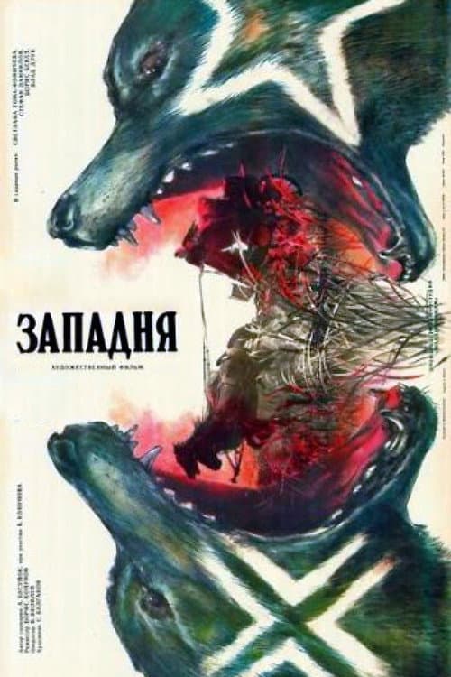 Cursa (1989) poster