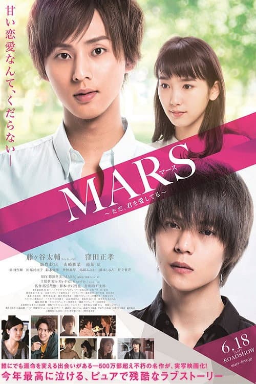 MARS~ただ、君を愛してる~ (2016) poster