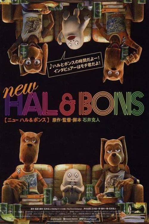 NEW HAL&BONS (2006) poster