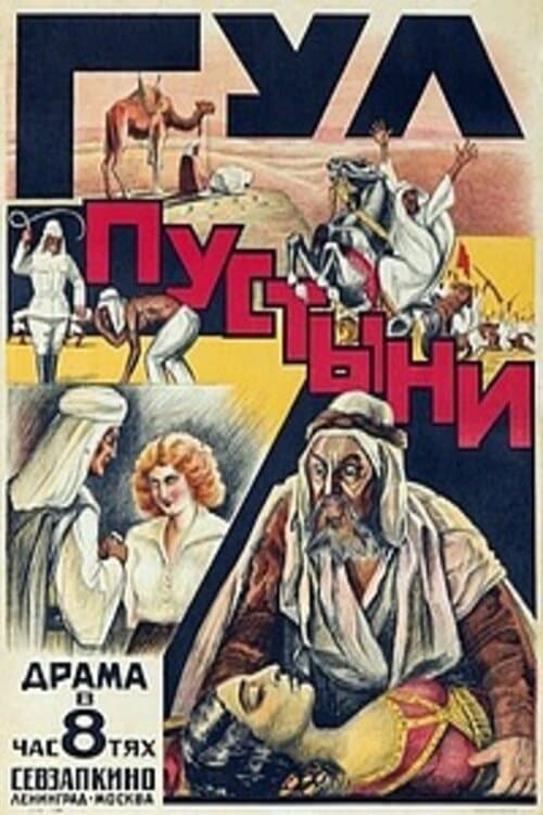 Wüstenrausch (1923) poster