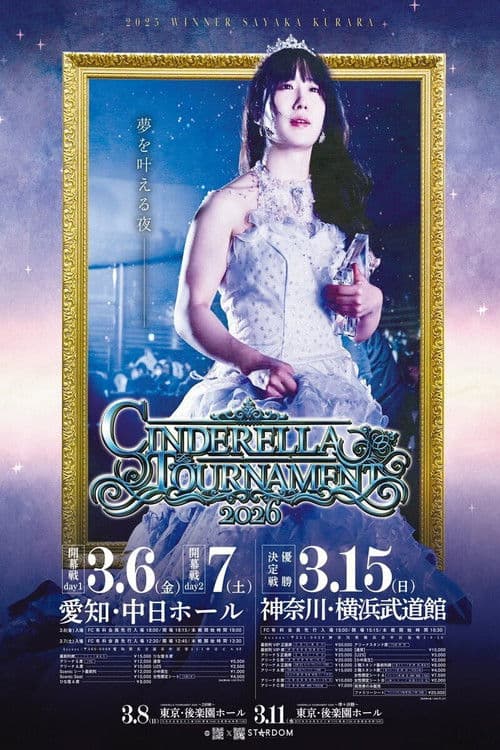 STARDOM CINDERELLA TOURNAMENT 2026 ～2回戦～ (2026) poster