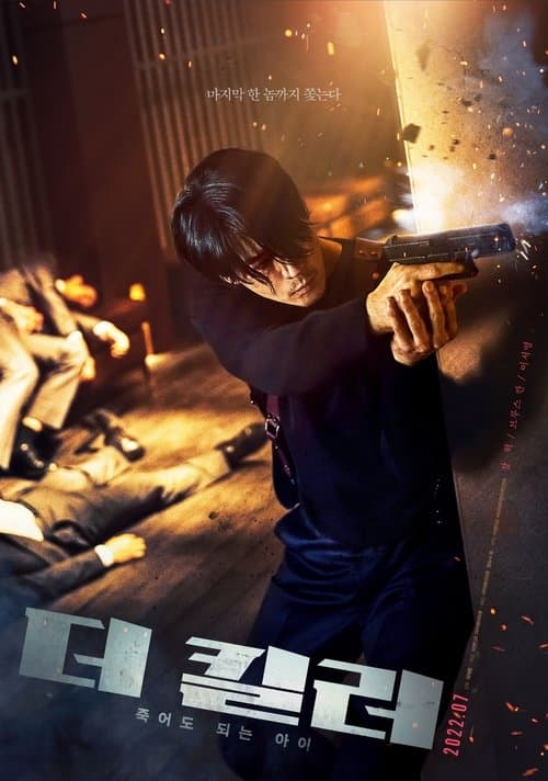 The Killer: A Girl Who Deserves to Die (2022) poster