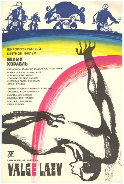 Valge laev (1971) poster