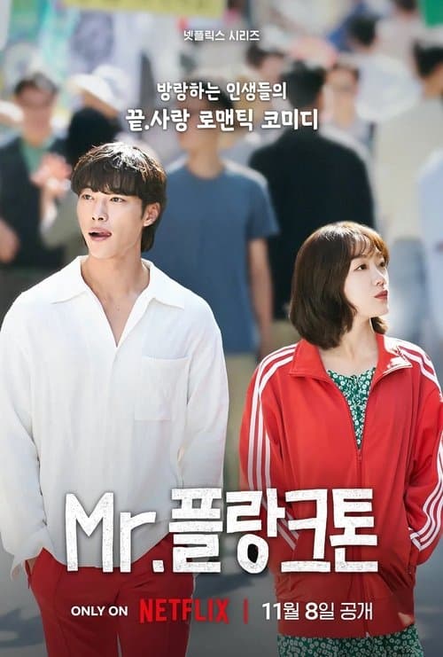 Mr. Plankton (2024) poster