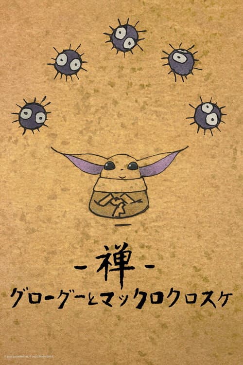 Zen - Grogu and Dust Bunnies (2022) poster