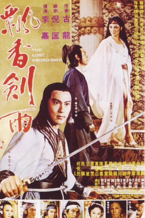 Piao xiang jian yu (1977) poster