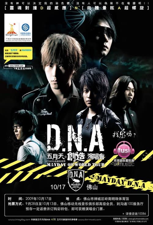 五月天 DNA创造演唱会 (2010) poster