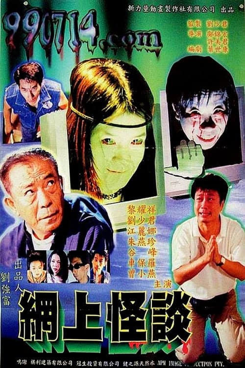 990714.com (2000) poster