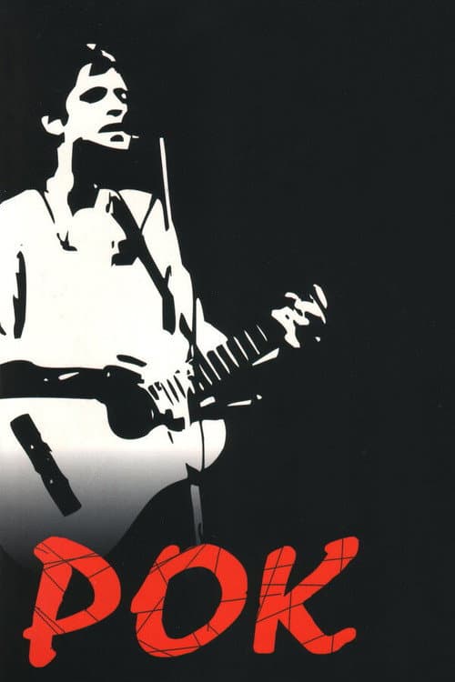 Рок (1988) poster