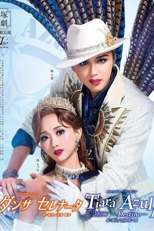 Tiara Azul -Destino-(ティアラ・アスール ディスティーノ)II (2025) poster