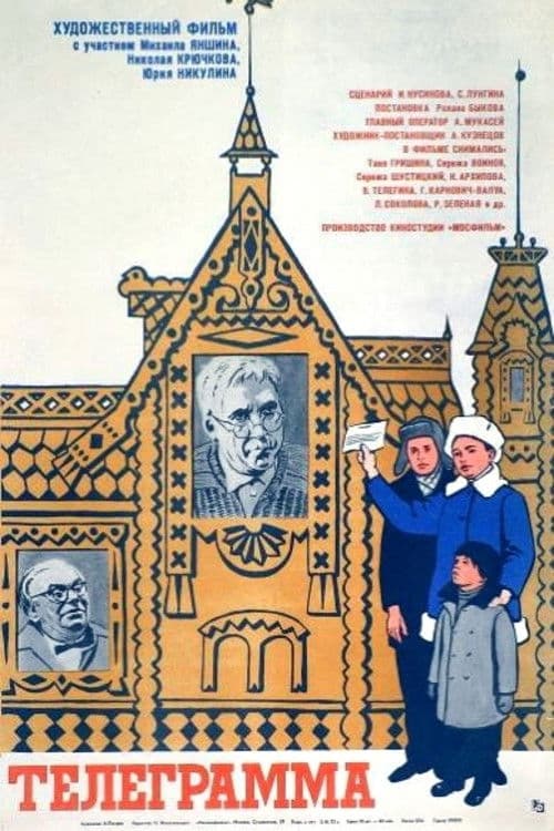 Телеграмма (1972) poster