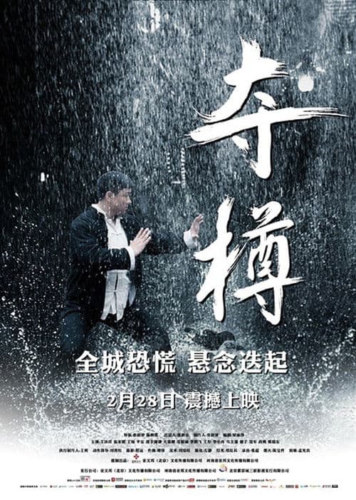 General's Goblet (2014) poster