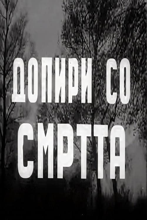 Допири со смртта (1959) poster