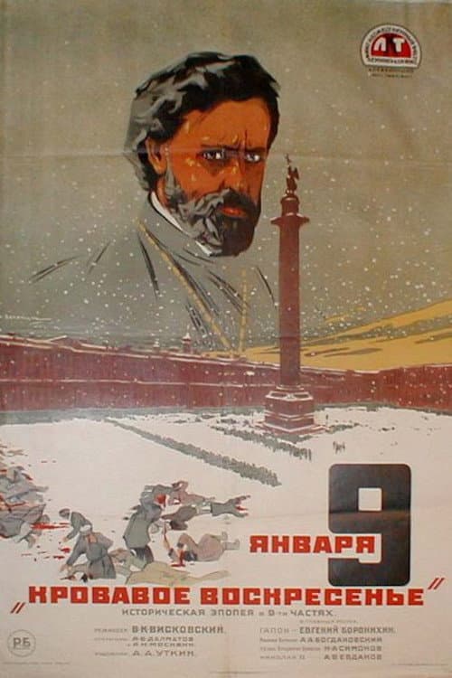 Девятое января (1925) poster
