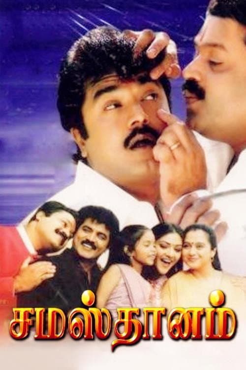 Samasthanam (2002) poster