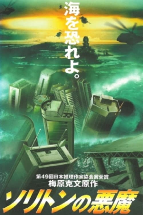 The Wave of Rage (1997) poster