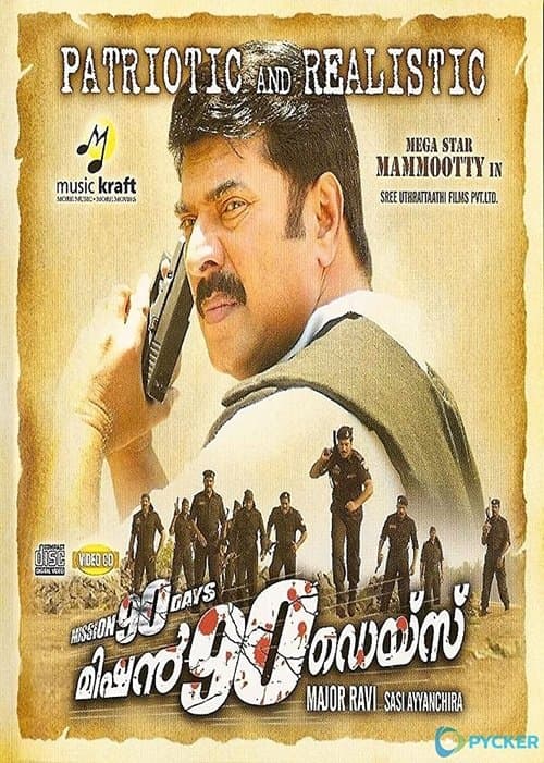 Mission 90 Days (2007) poster
