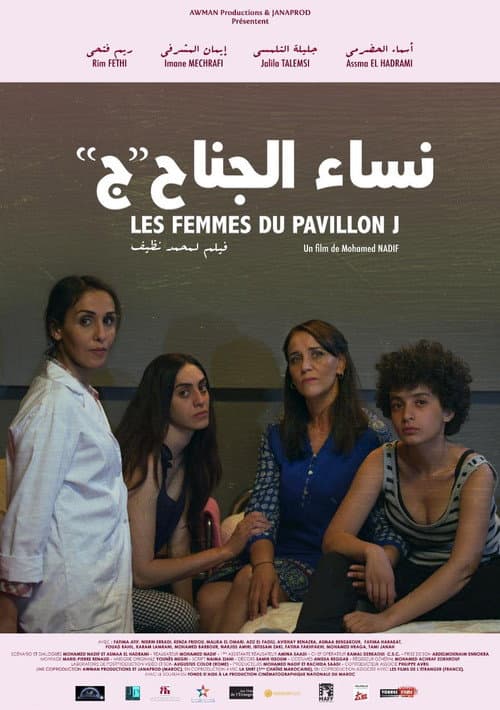 The Women in Block J (2022) poster
