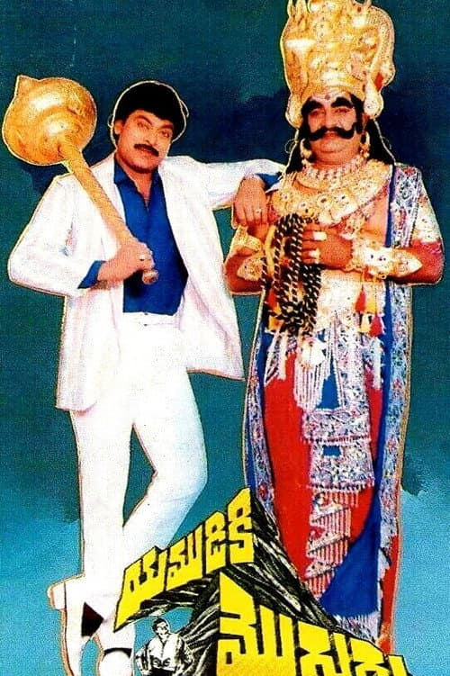 Yamudiki Mogudu (1988) poster