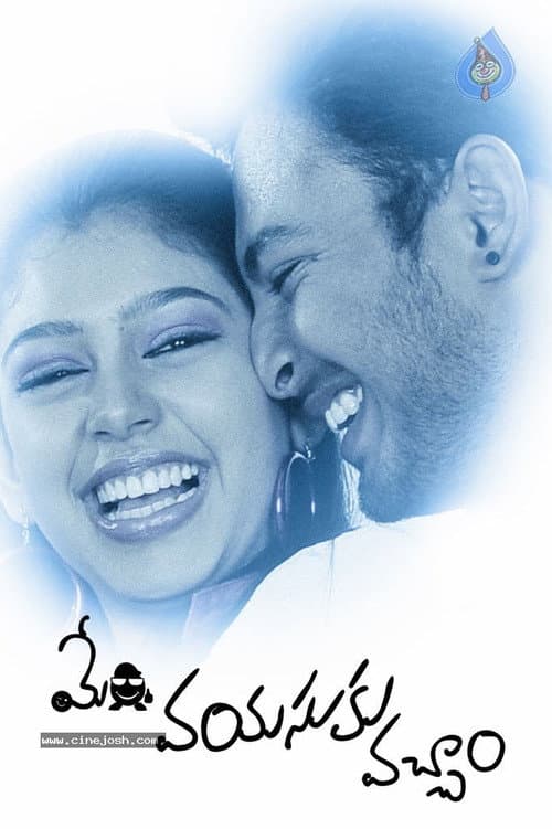 Memu Vayasuku Vacham (2012) poster