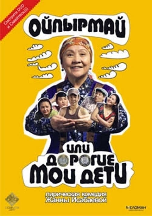 Ойпырмай (2009) poster