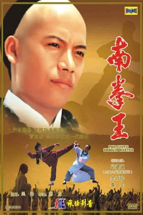 Nan quan wang (1984) poster