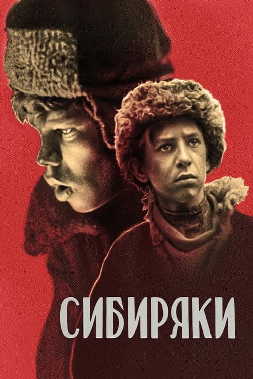 Сибиряки (1940) poster