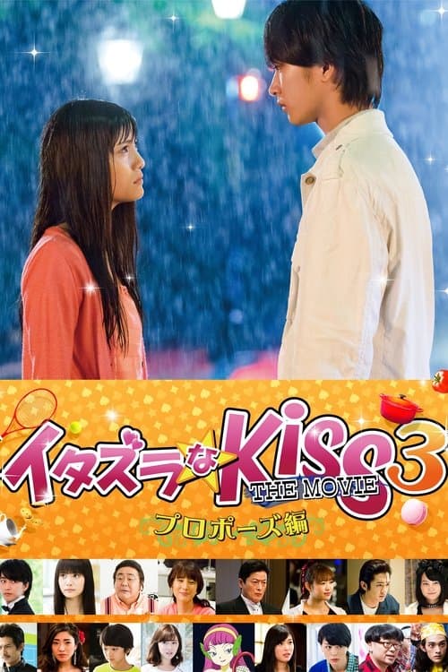 イタズラなKiss THE MOVIE3 プロポーズ編 (2017) poster