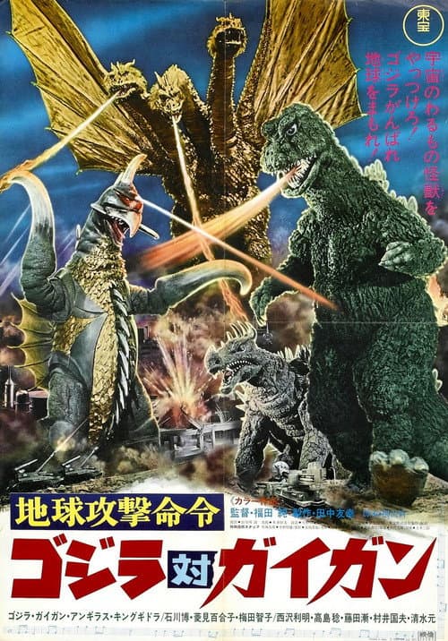 Chikyu Kogeki Meirei: Gojira tai Gaigan (1972) poster