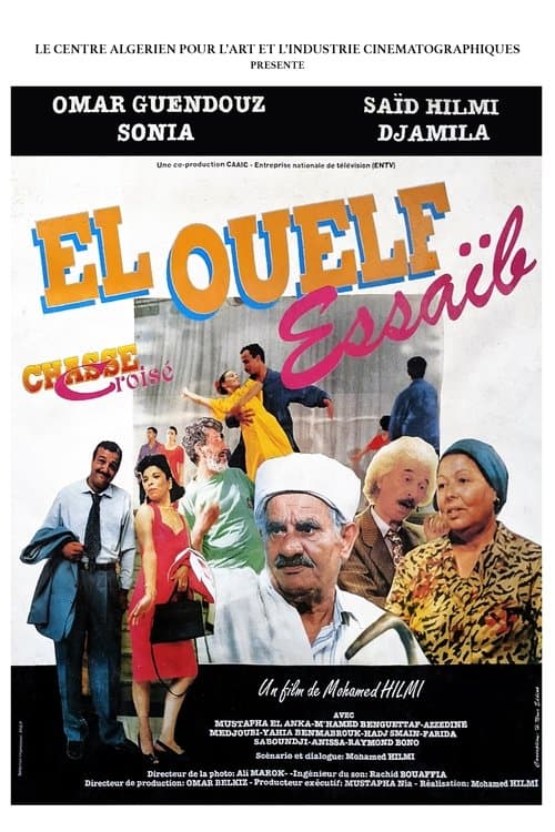 الولف صعيب - El Ouelf Essaïb (1990) poster