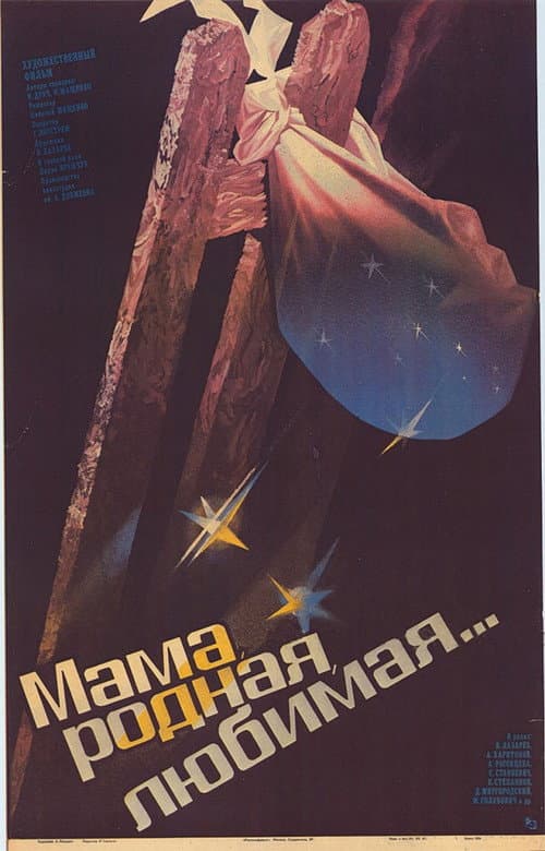 Мама родная, любимая... (1986) poster