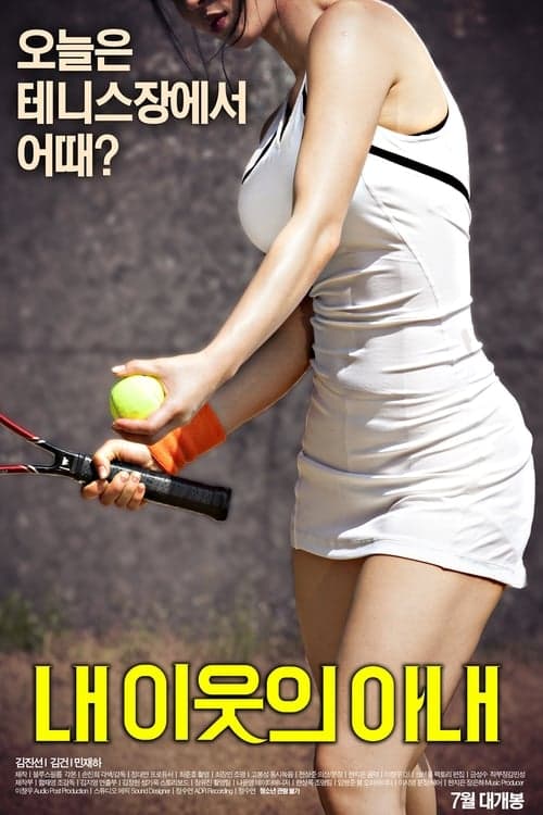 내 이웃의 아내 (2016) poster