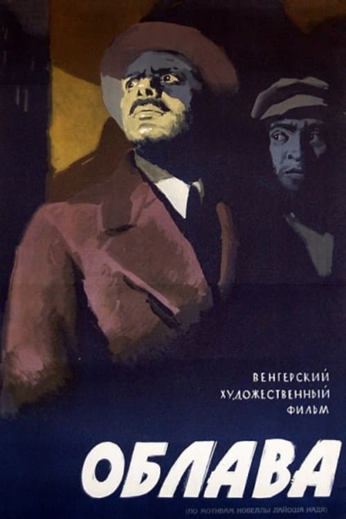 Razzia (1958) poster