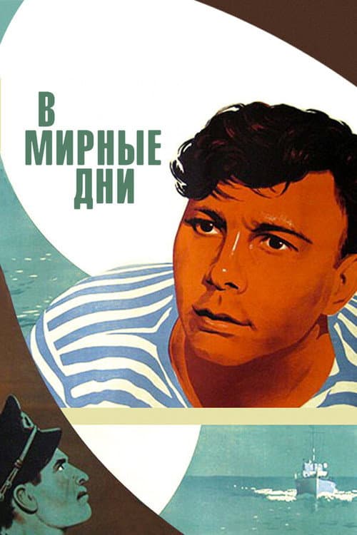 В мирные дни (1950) poster