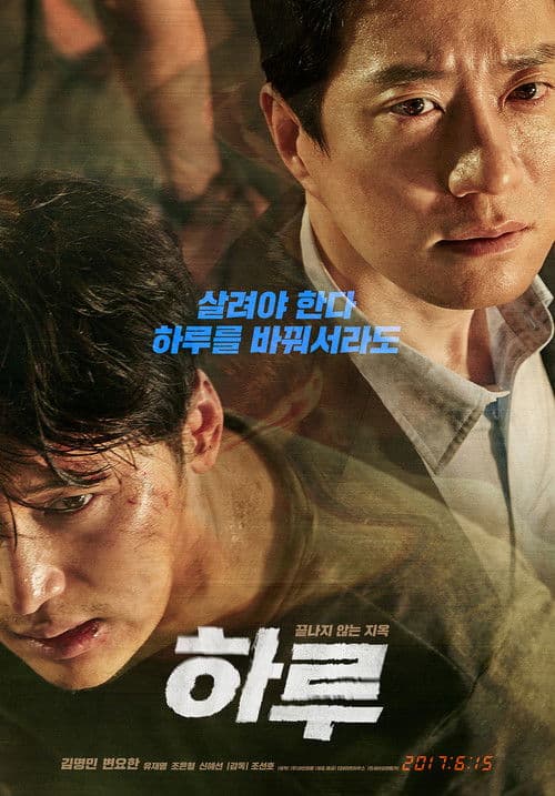 Ha-roo (2017) poster