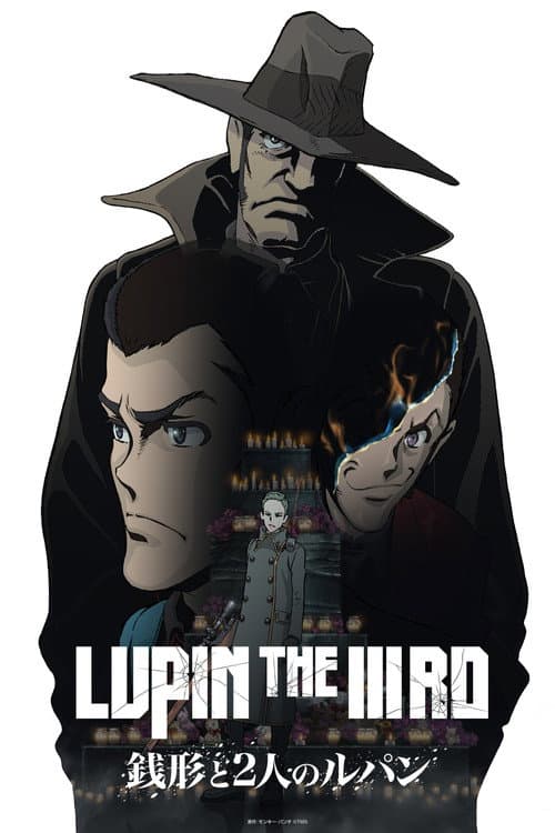 LUPIN THE IIIRD 銭形と2人のルパン (2025) poster