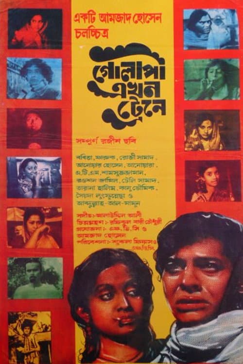 Golapi Ekhon Traine (1978) poster