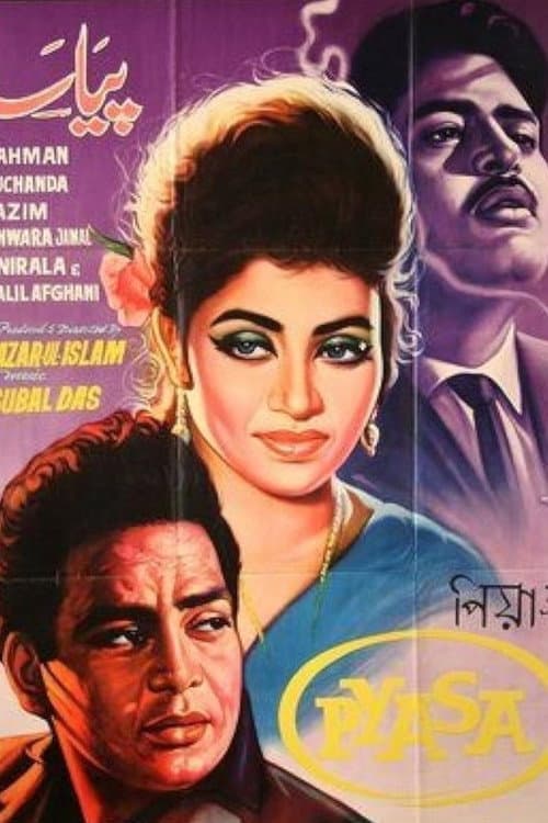 Pyasa (1969) poster