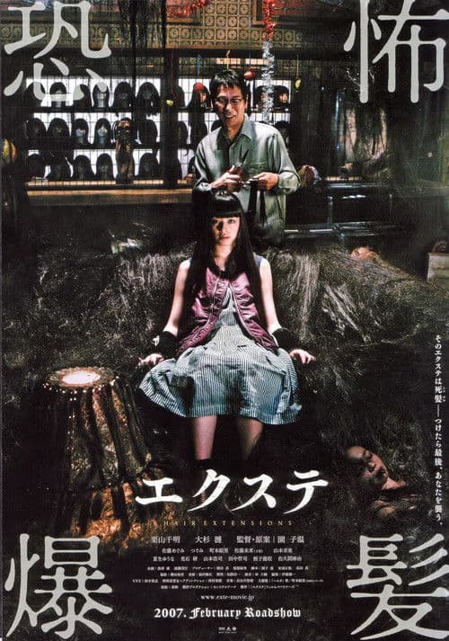 Ekusute (2007) poster