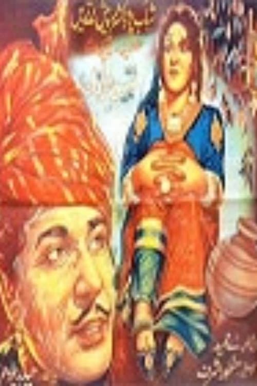 Tees Maar Khan (1963) poster
