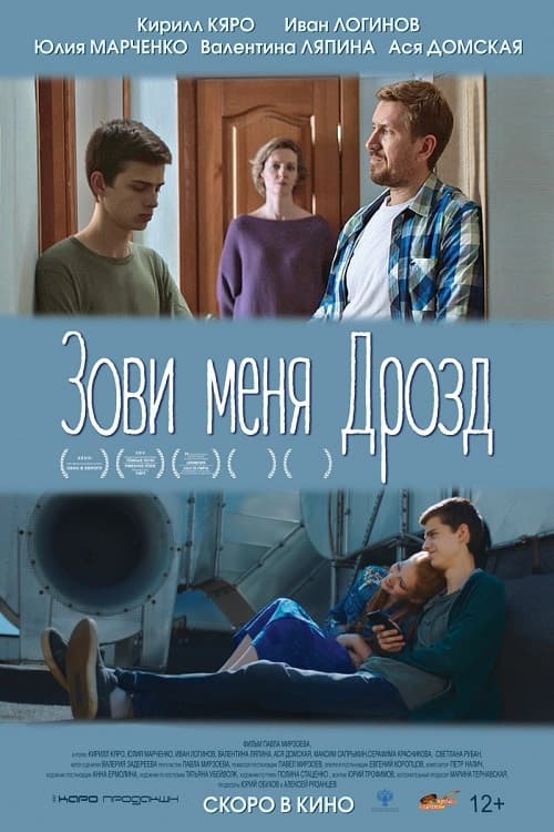 Зови меня Дрозд (2020) poster