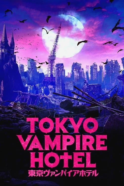 Tokyo Vampire Hotel (2017) poster