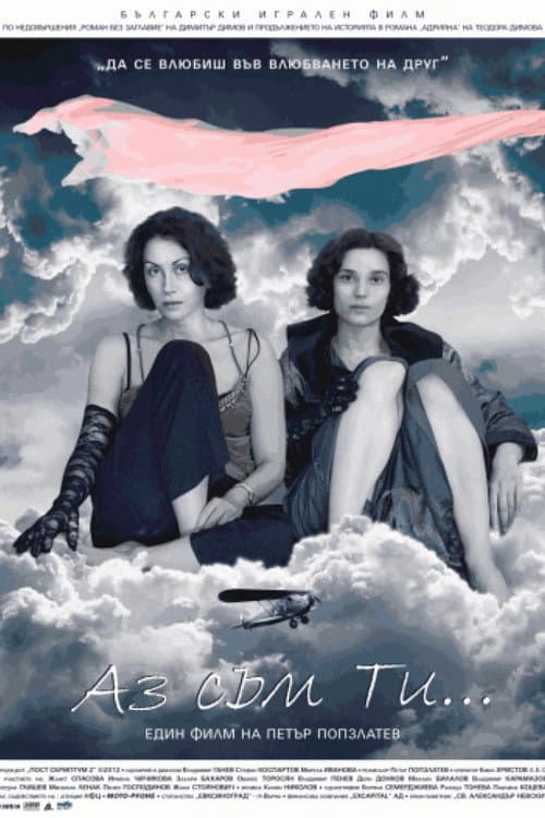 Az Sam Ti (2012) poster