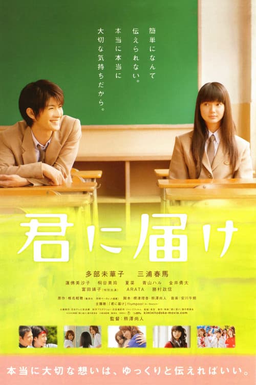 Kimi ni Todoke (2010) poster