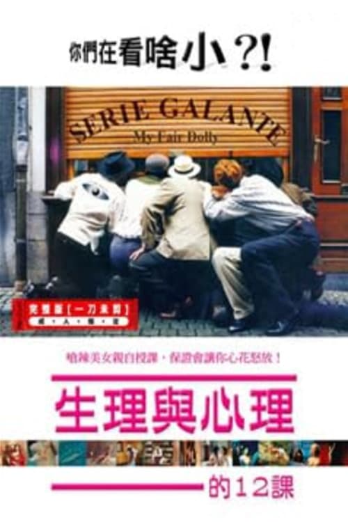 Serie Galante (2004) poster