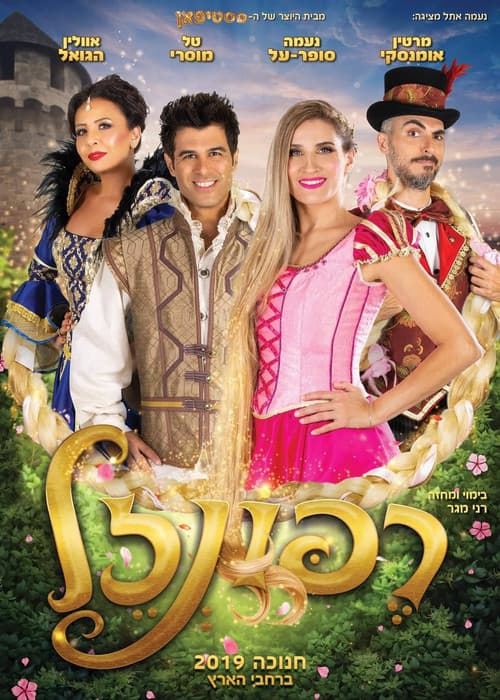 Rapunzel The Musical (2019) poster