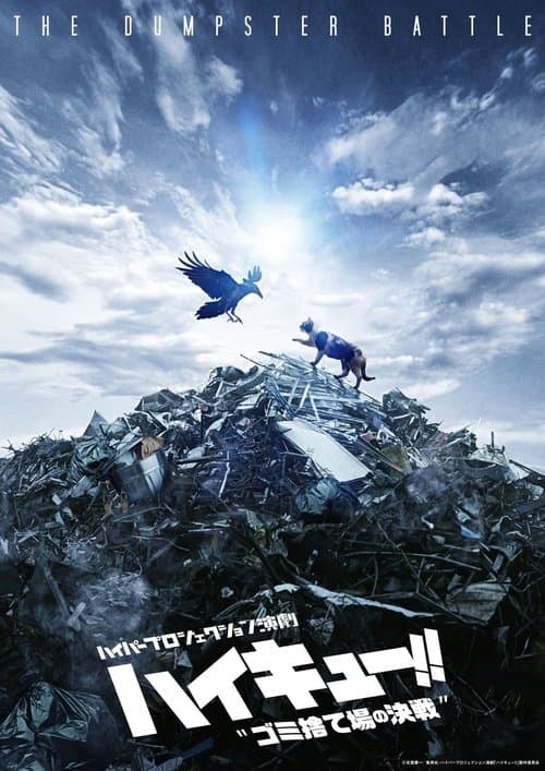 Hyper Projection Play "Haikyuu!!" The Dumpster Battle (2025) poster