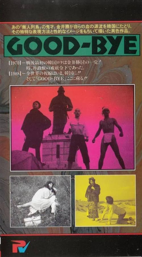 Good-Bye (1971) poster