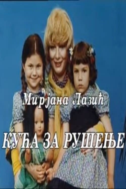 Kuća za rušenje (1991) poster