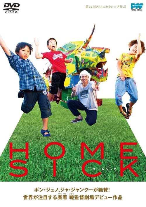 Homesick (2013) poster